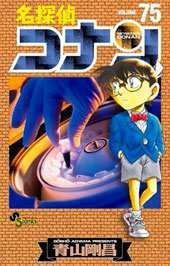 DETECTIVE CONAN 2 #78