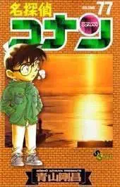 DETECTIVE CONAN 2 #80