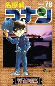 DETECTIVE CONAN 2 #81