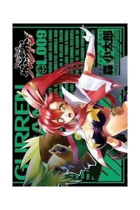 GURREN LAGANN #09