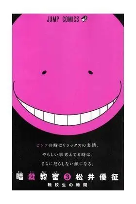 ASSASSINATION CLASSROOM #03