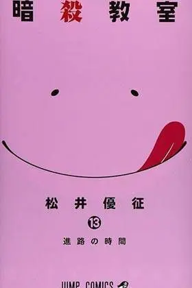 ASSASSINATION CLASSROOM #13