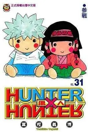 HUNTER X HUNTER #31