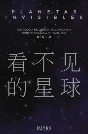 PLANETAS INVISIBLES: ANTOLOGIA DE CIENCIA FICCION CHINA CONTEMPORANEA