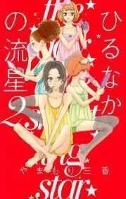 DAYTIME SHOOTING STARS #02