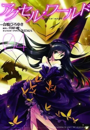 ACCEL WORLD #04
