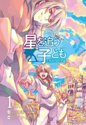 VIAJE A AGHARTA (DEEP BELOW 2-EN-1) DE MAKOTO SHINKAI VIAJE A AGHARTA (DEEP BELOW 2-EN-1) DE MAKOTO SHINKAI