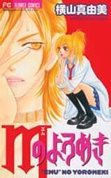 LAS INFIDELIDADES DE M