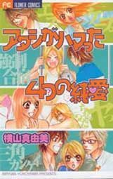 CUATRO AMORES ADICTIVOS