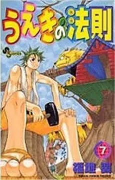 LA LEY DE UEKI #07