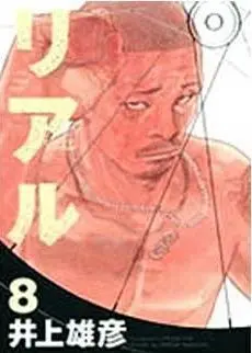 REAL #08