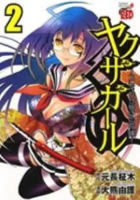 YAKUZA GIRL #02