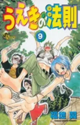 LA LEY DE UEKI #09