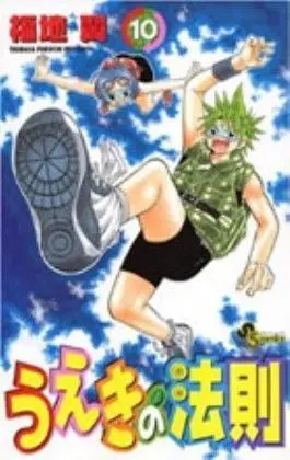 LA LEY DE UEKI #10