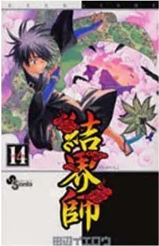 KEKKAISHI #14