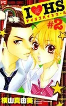 I LOVE HIGHSCHOOL #02