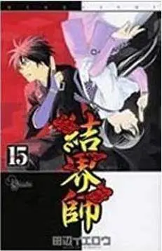 KEKKAISHI #15