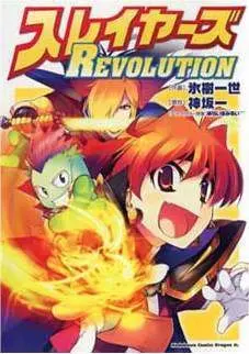 SLAYERS REVOLUTION