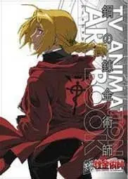 FULLMETAL ALCHEMIST ATBOOK (PANINI)
