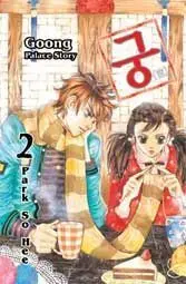 GOONG (PALACE STORY) #02