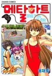 METAL HEART #04