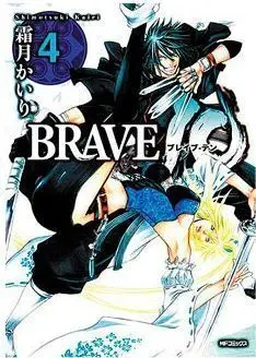 BRAVE #04