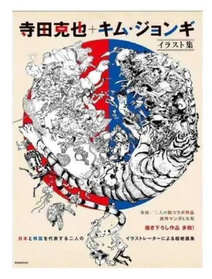 TERADA KATSUYA + KIM JUNG GI ILLUSTRATION BOOK
