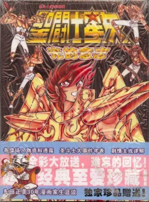 SAINT SEIYA ARTBOOK 80529A