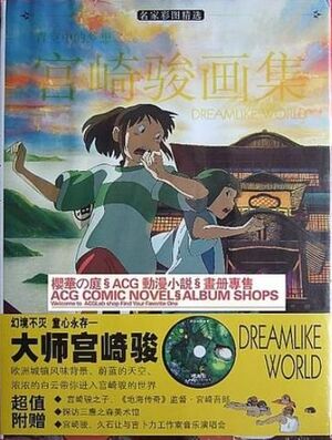 HAYAO MIYAZAKI DREAMLIKE WORLD ILLUSTRATION CD ART BOOK