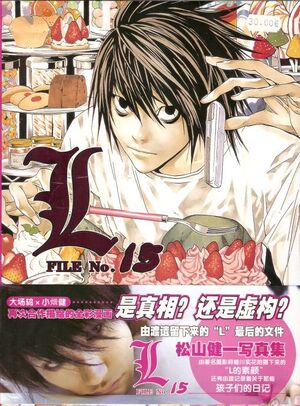 DEATH NOTE ARTBOOK L FILE NO.15