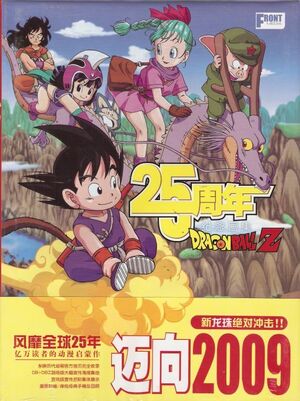 DRAGON BALL Z ARTBOOK 25 ANIVERSARIO