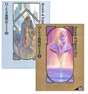 RECORD OF THE LODOSS WAR 1 Y 2 ARTBOOK