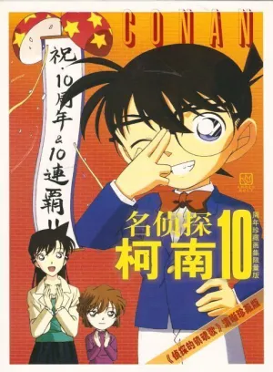 DETECTIVE CONAN ARTBOOK