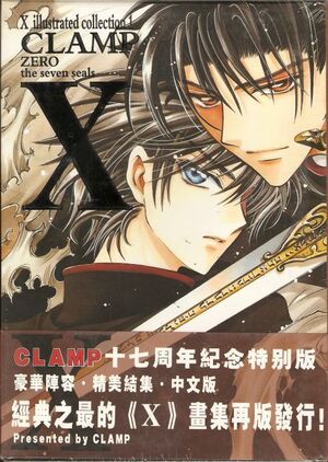 X ILLUSTRATED COLLECTION 1. CLAMP ZERO THE SEVEN SEALS