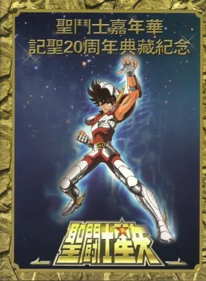 SAINT SEIYA ARTBOOK B