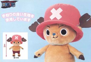 ONE PIECE PELUCHE SUPER DX HIGH QUALITY CHOPPER 37CM                       