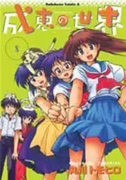 WORLD OF NARUE #8