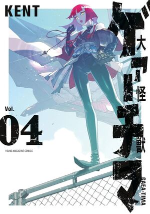 EL GRAN GAEA-TIMA #04