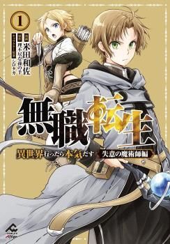 MUSHOKU TENSEI. EL HECHICERO DEL CORAZÓN ROTO #01