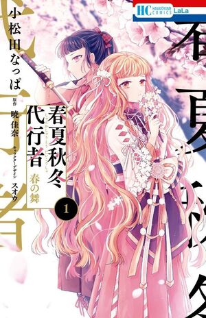 AGENTES DE LAS CUATRO ESTACIONES #01: LA DANZA DE LA PRIMAVERA