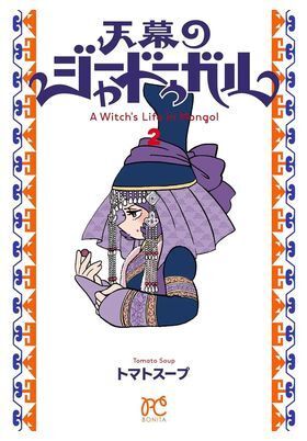 JAADUGAR. UNA BRUJA EN MONGOLIA #02