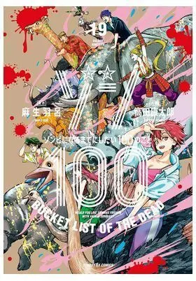ZOM 100 #19