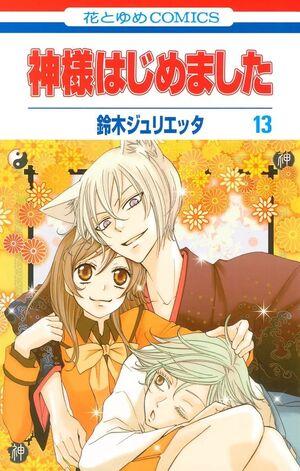 KAMISAMA KISS #07