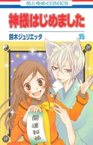 KAMISAMA KISS #08