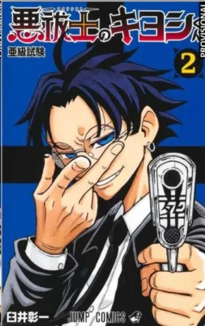 KIYOSHI EL EXORCISTA #02