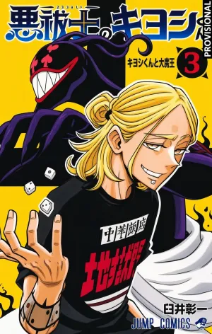 KIYOSHI EL EXORCISTA #03