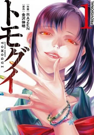 TOMOGUI: QUE COMIENCE LA CAZA #01