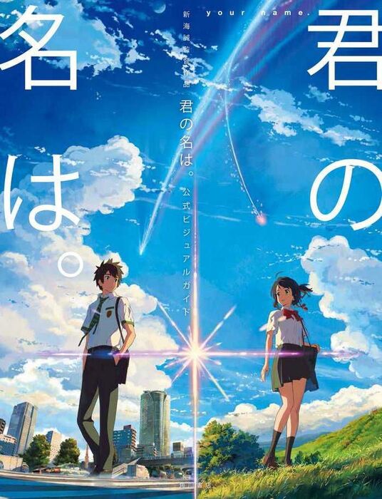 Your Name. Visual Guide. Makoto Shinkai. Libro En Papel. 9788491740162 